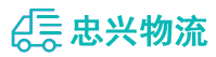 中山到丽水物流公司